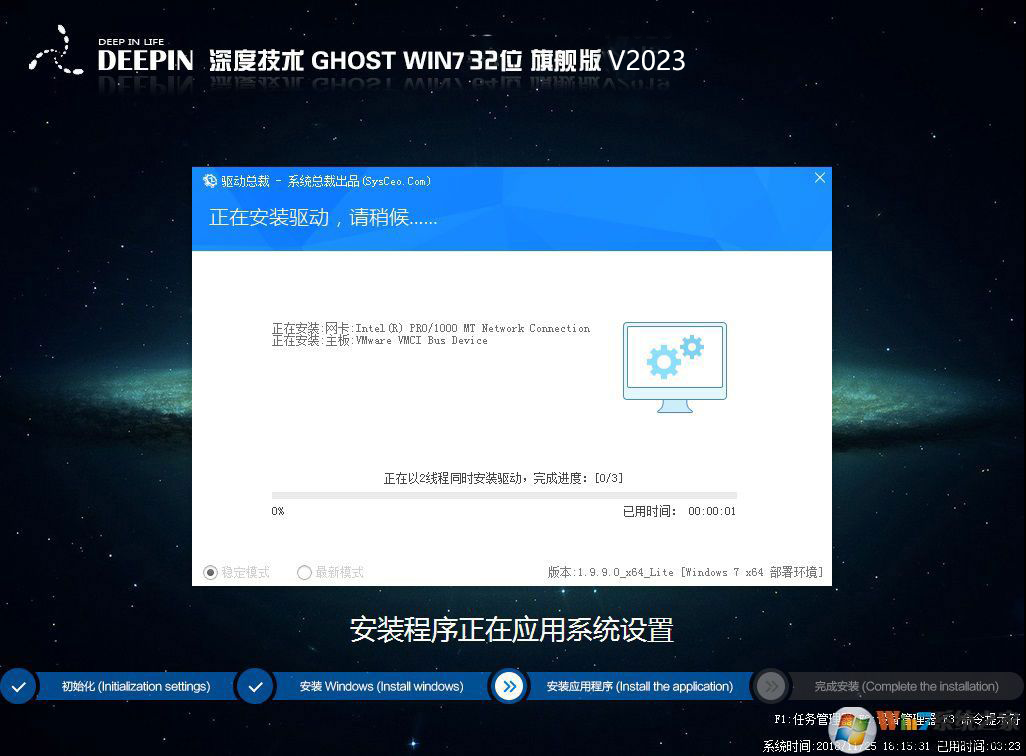 <a href=https://www.xsoyo.com/show/109/696/0.html target=_blank class=infotextkey>深度技术</a>GHOST WIN7 32位旗舰版精简版(流畅,丝滑)V2023