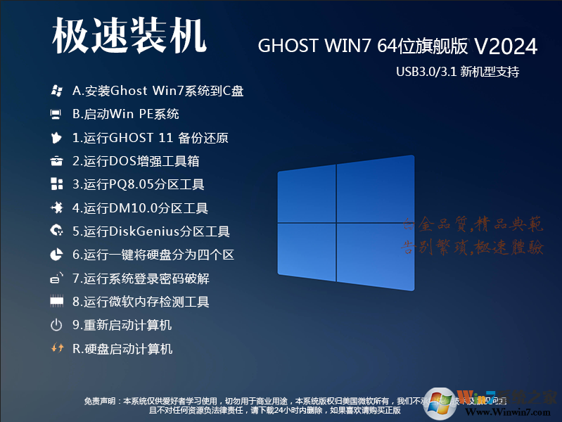 [2024年更新]<a href=https://www.xsoyo.com/show/109/296/0.html target=_blank class=infotextkey>极速</a>装机WIN7 64旗舰版ISO镜像新机型优化版