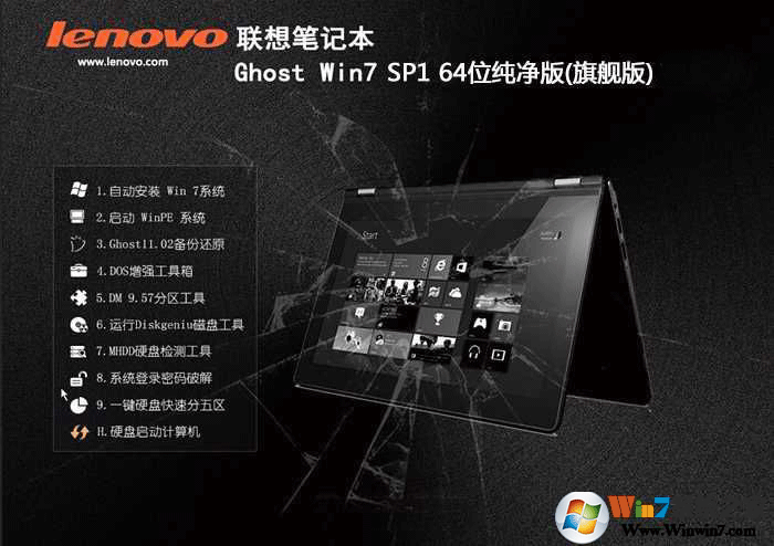 联想Win<a href=https://www.xsoyo.com/show/109/507/0.html target=_blank class=infotextkey>dow</a>s7旗舰版_联想Win7 64位官方纯净版V2020