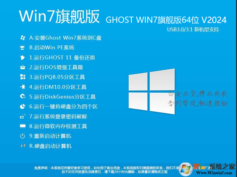 2026最新<a href=https://www.xsoyo.com/show/109/534/0.html target=_blank class=infotextkey>win7系统</a>64位旗舰版(专业优化+新机型USB3.0支持)V2024