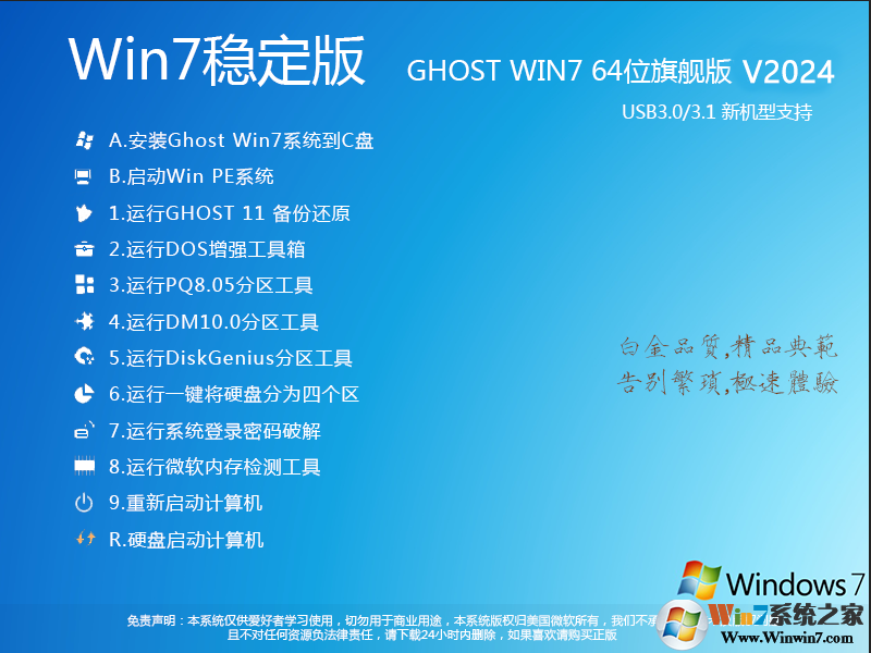 最稳定的<a href=https://www.xsoyo.com/show/109/534/0.html target=_blank class=infotextkey>win7系统</a>