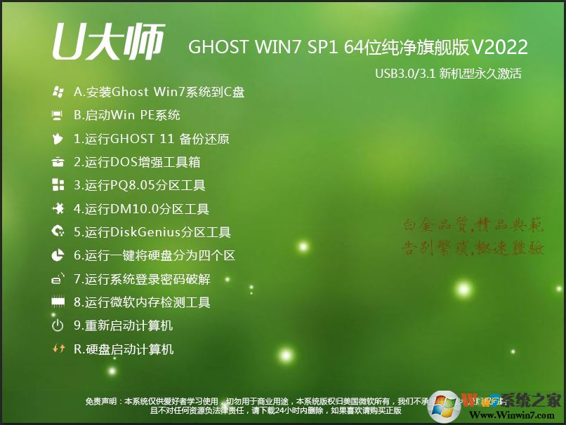 2022 U大师Win7 64位旗舰版纯净系统镜像(<a href=https://www.xsoyo.com/show/109/296/0.html target=_blank class=infotextkey>极速</a>新机版)V2020