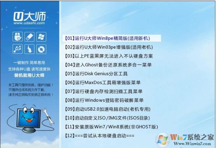 2020 U大师Win7 64位旗舰版纯净系统镜像(<a href=https://www.xsoyo.com/show/109/296/0.html target=_blank class=infotextkey>极速</a>新机版)V2020