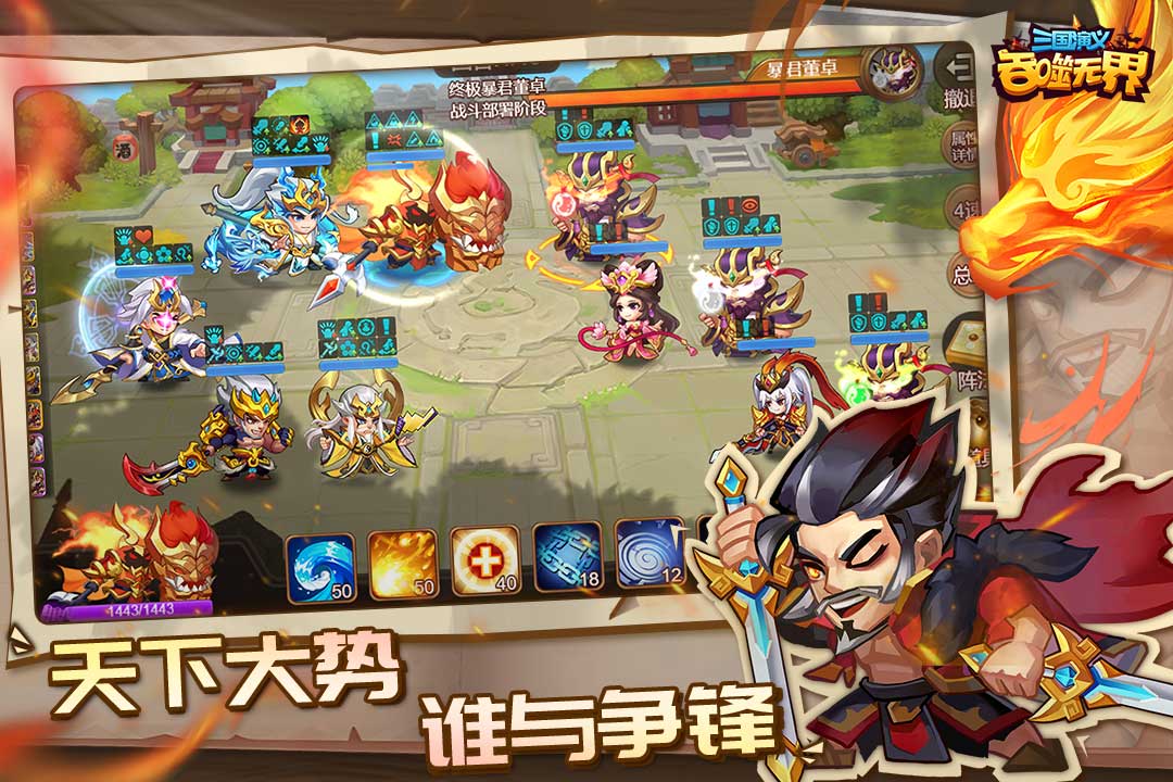 三国演义:吞噬无界