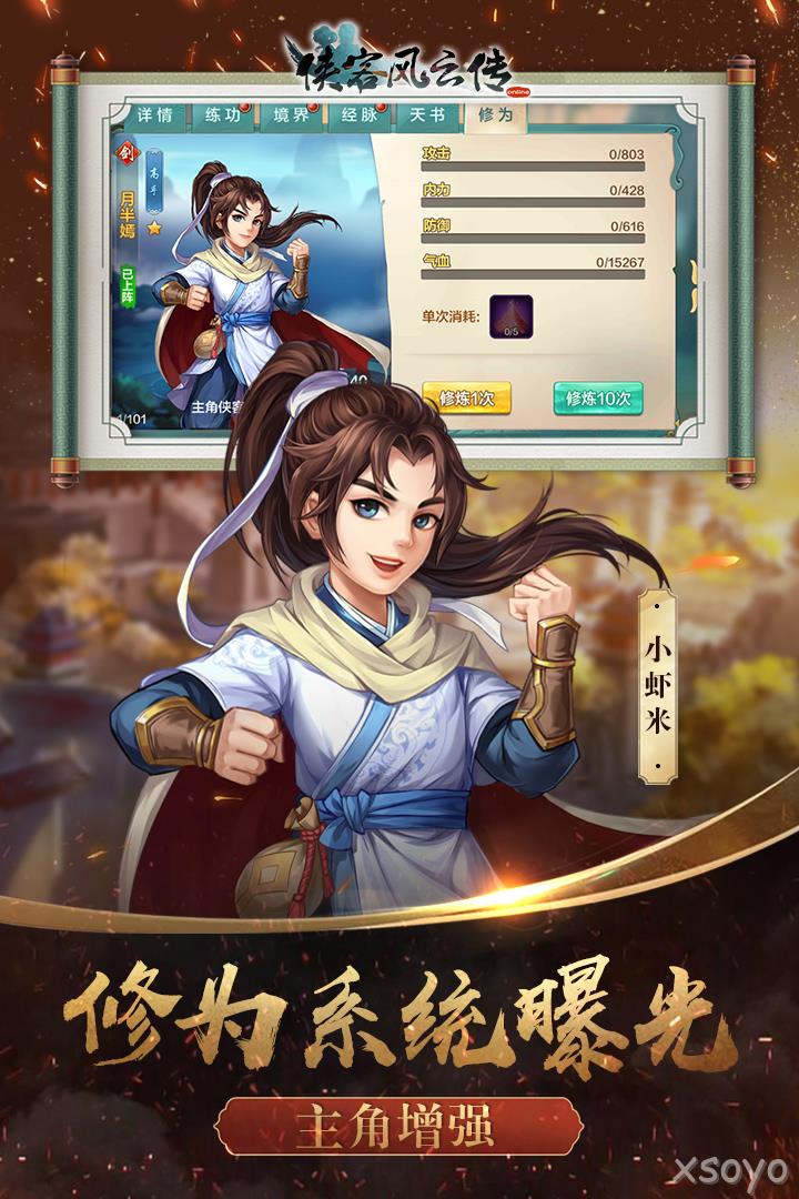 侠客风云传online