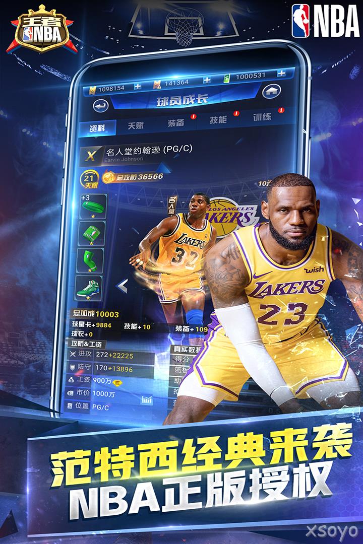 王者NBA