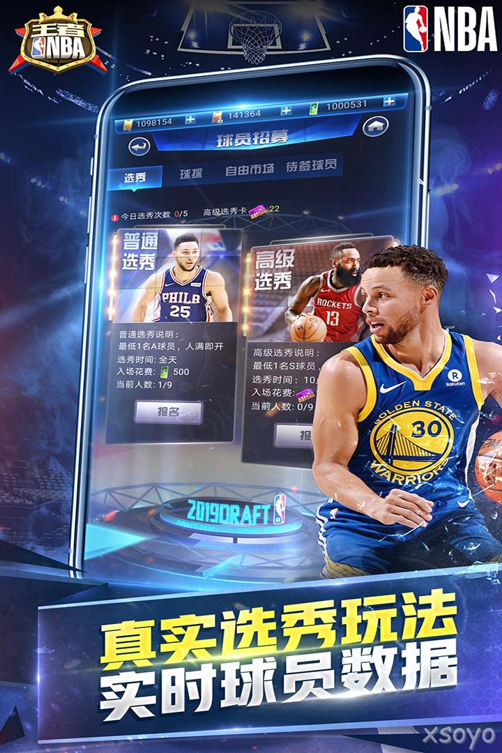 王者NBA