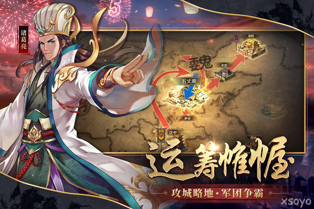 胡莱三国2