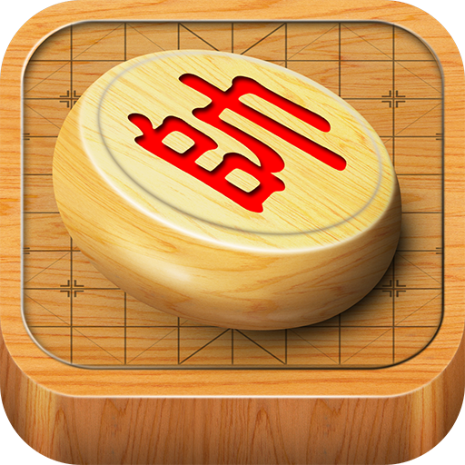 经典中国象棋