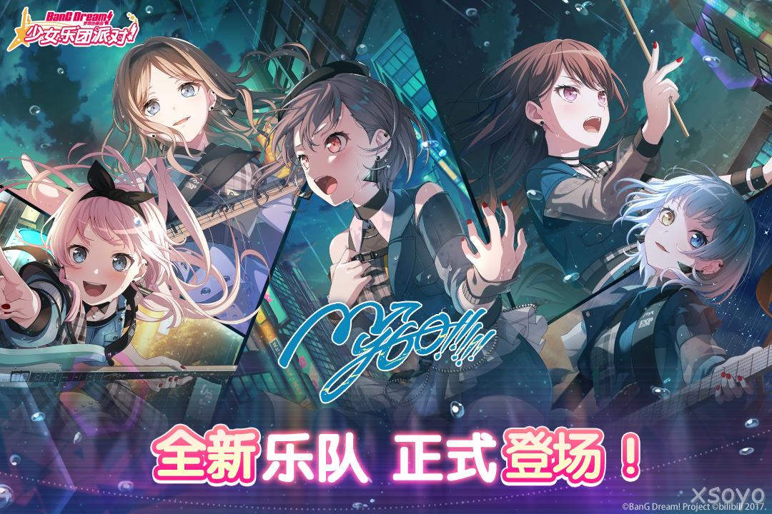 梦想协奏曲！少女乐团派对！