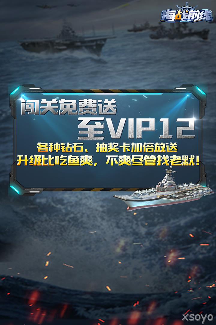 海战前线