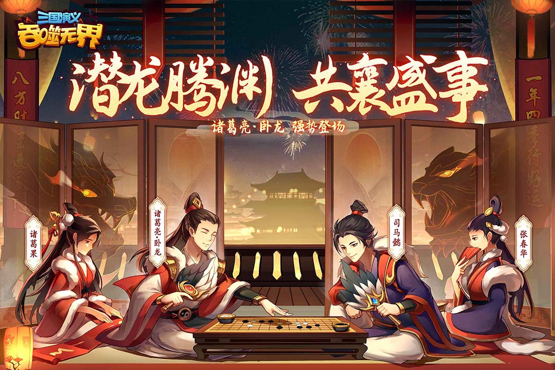 三国演义:吞噬无界